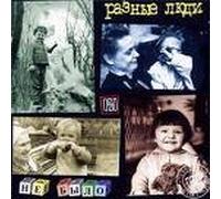 War nicht / Was not / Ne bylo - Raznye lyudi (CD)