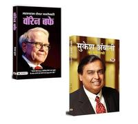 Warren Buffett + Mukesh Ambani Ki Biography (Set of 2 Books In Hindi)