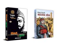 Warrior Kings of India: the Legacy of Shivaji and Maharana Sanga (Shivaji Va Suraj + Mewar Kesri Maharana Sanga)|shivaji Maharaj|maharana Sanga| Maratha Empire| Indian History (Set of 2 Books)