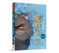 Warriors Graphic Novel: The Prophecies Begin #2 (Chinese Edition)