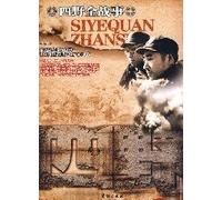 Wars of the PLA Fourth Field Army (Chinese Edition