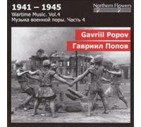 Wartime Music, Vol. 4. Gavriil Popov 3-Aria Symphonique. Khrychov, Titov