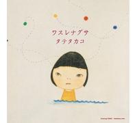 Wasurenagusa [DE Import]