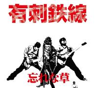 Wasurenagusa [Import allemand]
