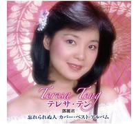 Wasurerarenu Hito Teresa Teng Cover Best Album [Import]