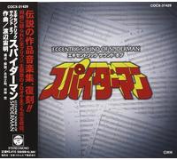 Watanabe Chumei Eccentric Sound Of Spiderman (CD)
