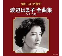 WATANABE,HAMAKO - Watanabe Hamako Zenkyoku Shuu Shina No Yoru