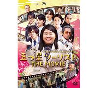 Watanabe Naomi.Yamamoto YU-Itsutsu Boshi Tourist The Movie [Edizione: Giappone] [Import]