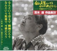 Watashi Ni Jinsei to Ieru Mono [Import]