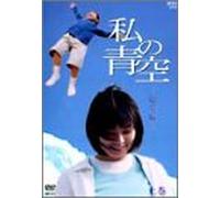 Watashi No Aoiora Soshuhen Box [Import allemand]