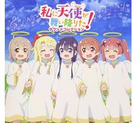 Wataten!: An Angel Flew Down To Me Sound Collection [Import Japonais]