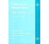 Watchman Nee A Seer Of The Divine Revelation In The Present Age