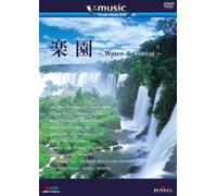 楽園~Water & Forest~ V-music05 [DVD]