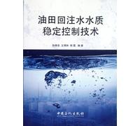 Water Quality Control Techniques of Oil Field Water Injection (Chinese Edition)