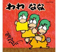 Wawa Nana [Import allemand]