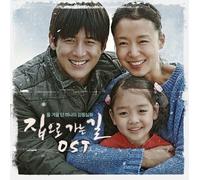 Way Home (Original Soundtrack)
