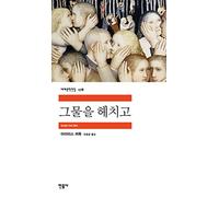 Way through the net (Korean edition)
