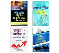Ways to Build Wealth: From Zero to 10 Crores + Strategies for Success in the Stock Market + Option Trading Ki Gita (Hindi Edition) | Rajiv L.B. Roy + Share Market Essentials Guide | Complete Share Mar