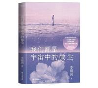 We Are All Specks of Dust in the Universe (Chinese Edition)