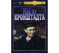 We Are from Kronstadt (My iz Kronshtadta)
