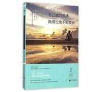 We Can Never Give Up the Choice We Have Made (Chinese Edition)