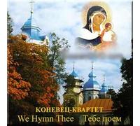 We Hymn Thee - Konevets Quartet