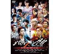 バトルキング！！-We’ll rise again- スペシャル・エディション [DVD]