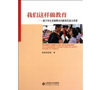 We perform education this way-practice and exploration based on students development requirement (Chinese Edition)