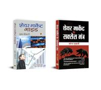 Wealth building secrets : Share Market Ke Success Mantra + Share Market Guide | Share market | Investment tips India | Stock market guidebook | Equity trading basics | investing strategy | Financial l