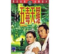 Web Of Death - Shaw Brothers (Region 3 Hong Kong NTSC)