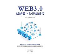 Web3.0: Empowering the New Era of Digital Economy/WEB3.0：赋能数字经济新时代