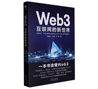 Web3: The New Frontier of the Internet/Web3：互联网的新世界