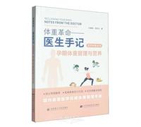 Weight Revolution -- Doctor's Notes: Pregnancy Weight Management and Nutrition (Chinese Edition)