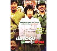 Welcome to Dongmakgol (2005) Classic Korean Comedy [Eng Subs]