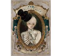 Welcome to the Peculiar Antique Shop : The Art of Makura Kurama /japonais