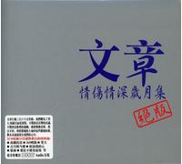Wen Zhang - Qing Shang Qing Shen Sui Yue Ji