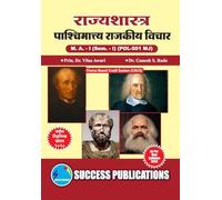 Western Political Thought, First Year, M.A, Sem-I-Marathi