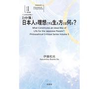 <>:?: What Constitutes An Ideal Way Of Life For The Japanese People? ( Philosophical Critique Ser)