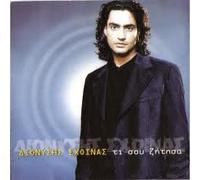 What Did I Ask of You