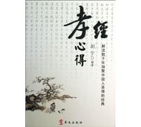 What Have Learned from The Classic of Filial Piety: A Introduction of the Classic Which Concentrates Chinese Peoples Thousands of Years Family Affection (Chinese Edition)