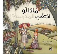 What If There Was No School by Andalous Ibrahem Andalous Ibrahem (Auteur)