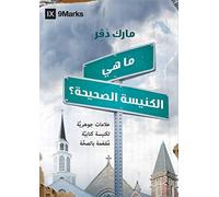 What Is A Healthy Church? (Arabic)