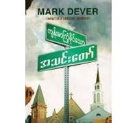 What Is A Healthy Church? (Burmese)