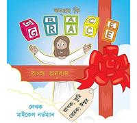 What Is Grace (Bengali Translation)