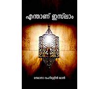 എന്താണ് ഇസ്ലാം (What is Islam)