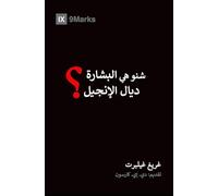 What Is the Gospel? (Moroccan Arabic)