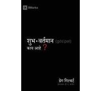 What Is The Gospel? / ¿¿¿¿¿¿¿¿¿¿¿¿¿ ¿¿¿¿ ¿¿¿¿? Paperback Book By Greg Gilbert