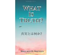 真実とは何か?: What Is Truth?