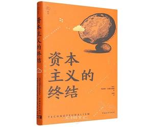 What Killed Capitalism: Technofeudalism (Chinese Edition)
