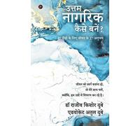 What Makes A Good Human?: 27 Life Experiences For Every Generation / हर पीढ़ी के लि&#